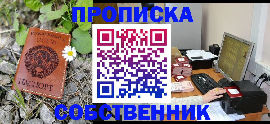 временная прописка в Щиграх