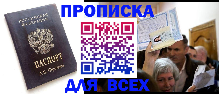 временная регистрация для всех в Щиграх